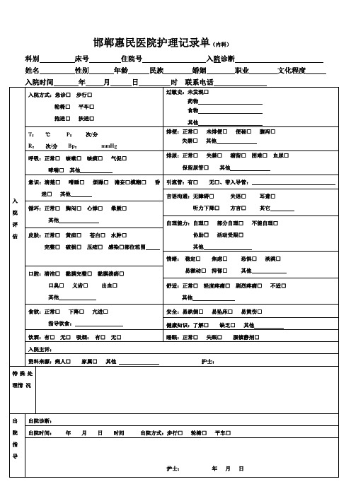 表格式护理记录单