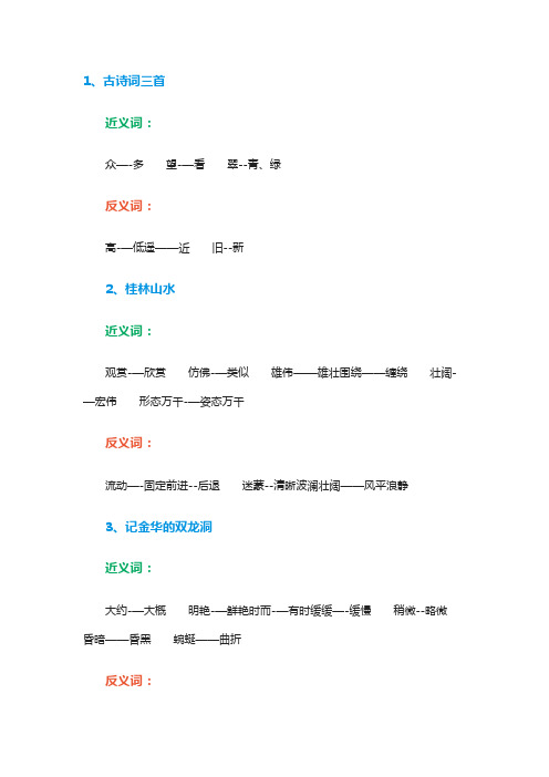 四年级下册近义词反义词