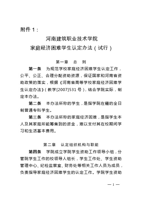 河南建筑职业技术学院家庭经济困难学生认定办法