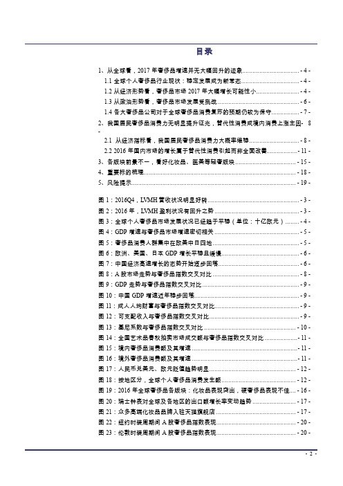 2017年奢侈品行业深度研究报告