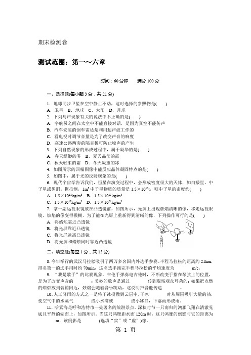 2019八年级物理上册人教版(广东专版)习题：期末检测卷精品教育.doc