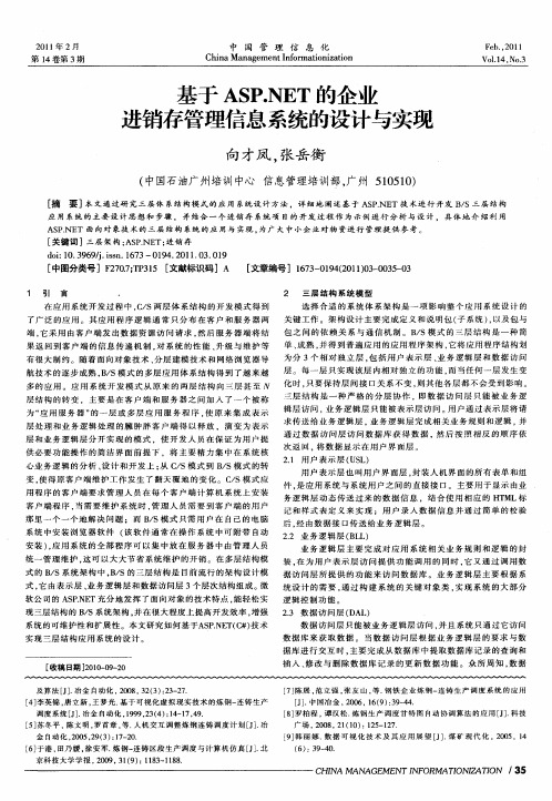 基于ASP.NET的企业进销存管理信息系统的设计与实现