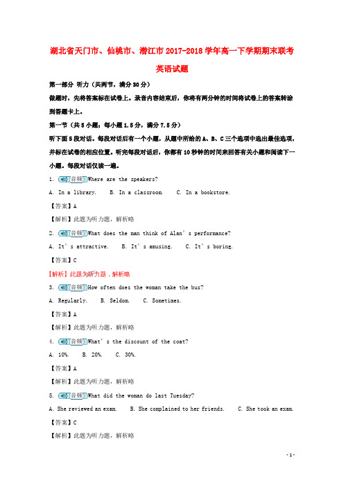 湖北省天门市、仙桃市、潜江市高一英语下学期期末联考试题(含解析)