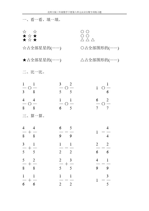 北师大版三年级数学下册第六单元认识分数专项练习题1