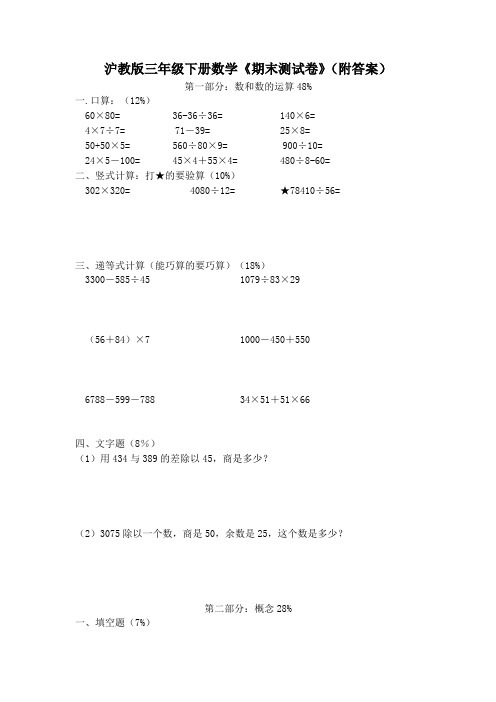 沪教版三年级下册数学《期末测试卷》(附答案)