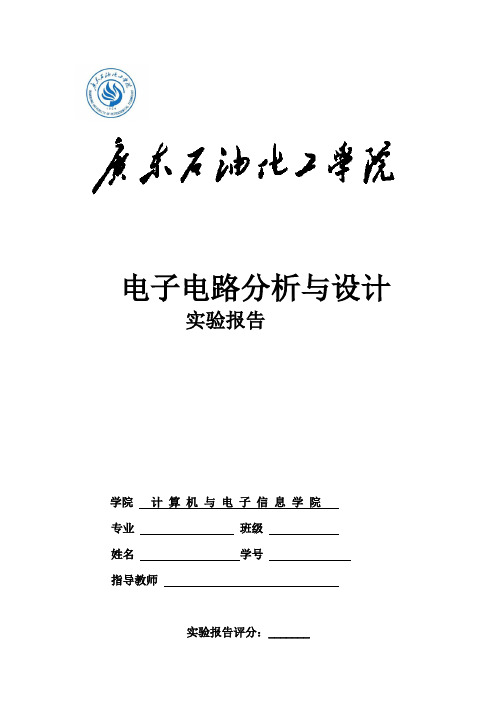 orcad直流扫描分析(含数据分析实验报告