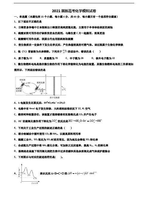 ★试卷3套汇总★长沙市名校2020年高考化学综合测试试题