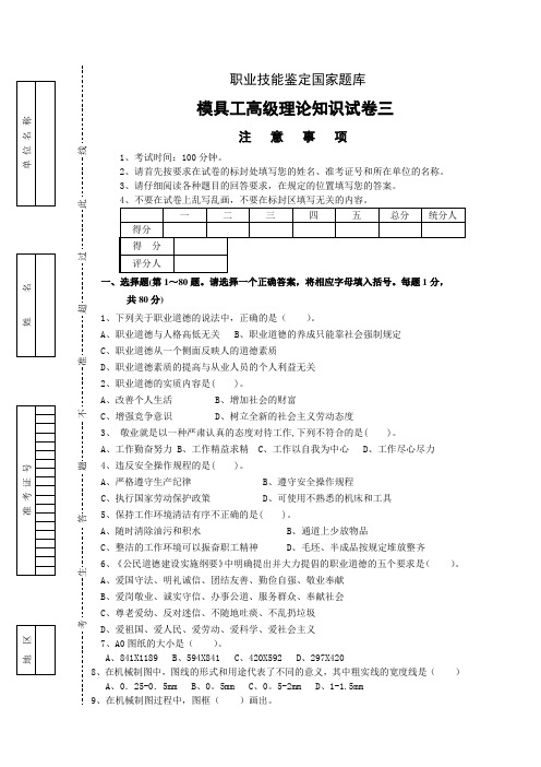 模具工高级工理论试题3 模具工高级工试题 东方培训企业评价自出