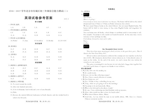 北京市东城区2017届初三二模英语试题答案