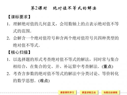 绝对值不等式的解法