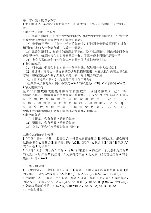 第一章：集合与集合的表示方法知识整理