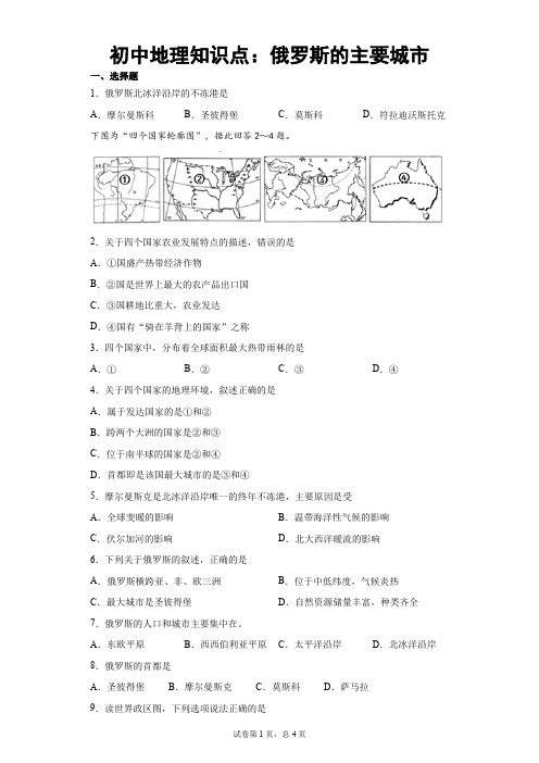 初中地理知识点：俄罗斯的主要城市