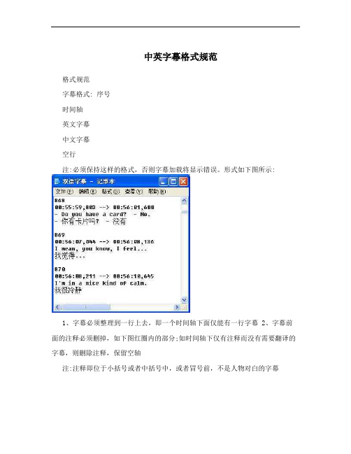 中英字幕格式规范