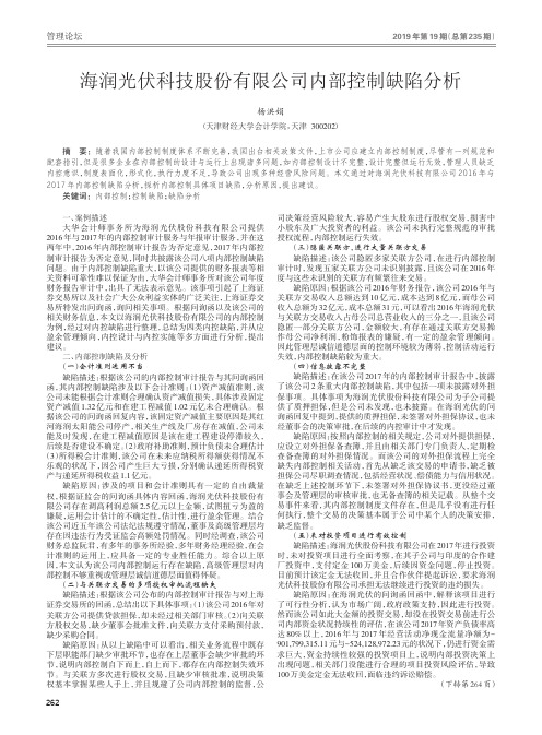 海润光伏科技股份有限公司内部控制缺陷分析