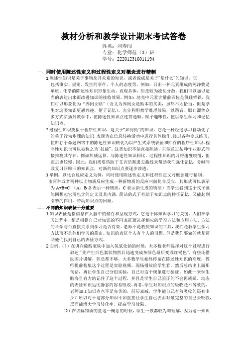 教材分析和教学设计期末考试答卷