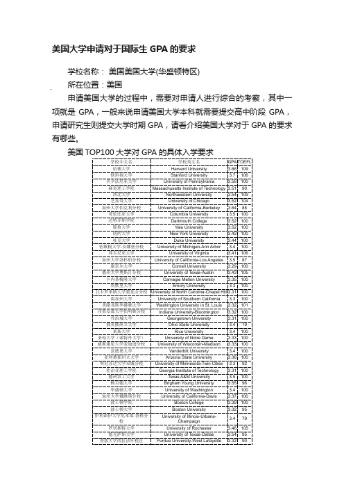 美国大学申请对于国际生GPA的要求