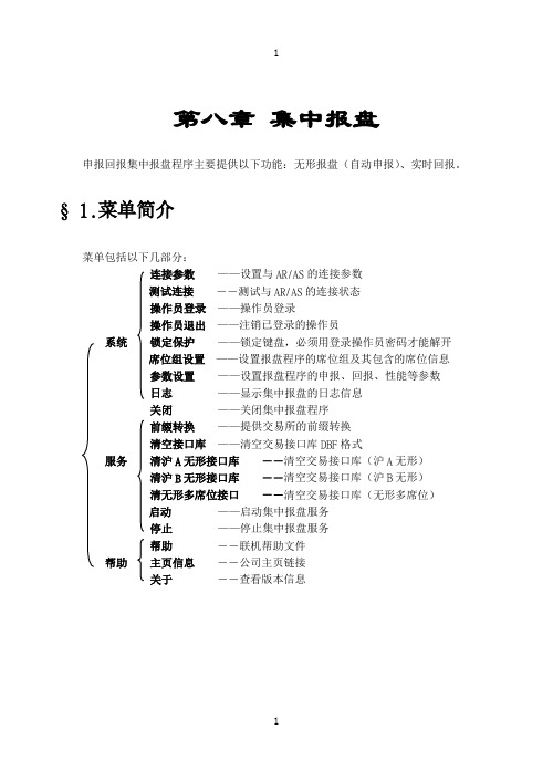 金融产品销售系统_操作手册_集中报盘