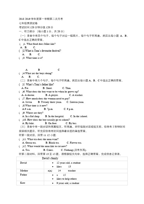 2018-2019年上学期七年级英语第二次月考