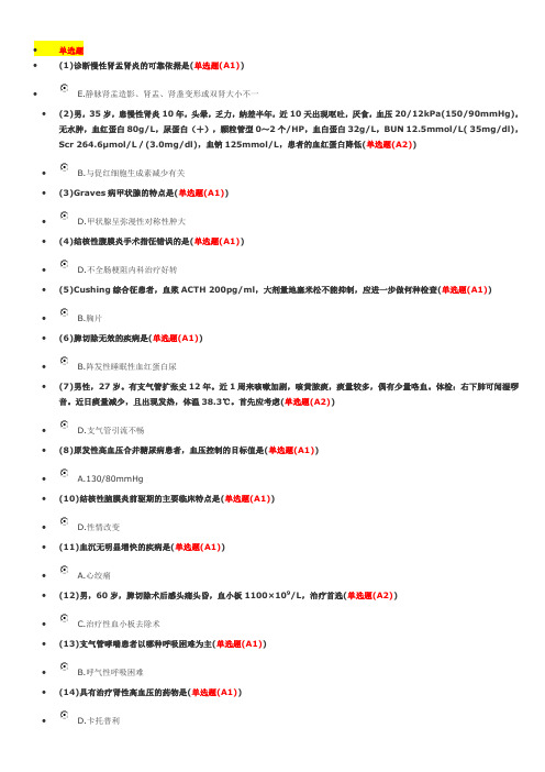 一般程序医师定期考试 单选及判断【答案】