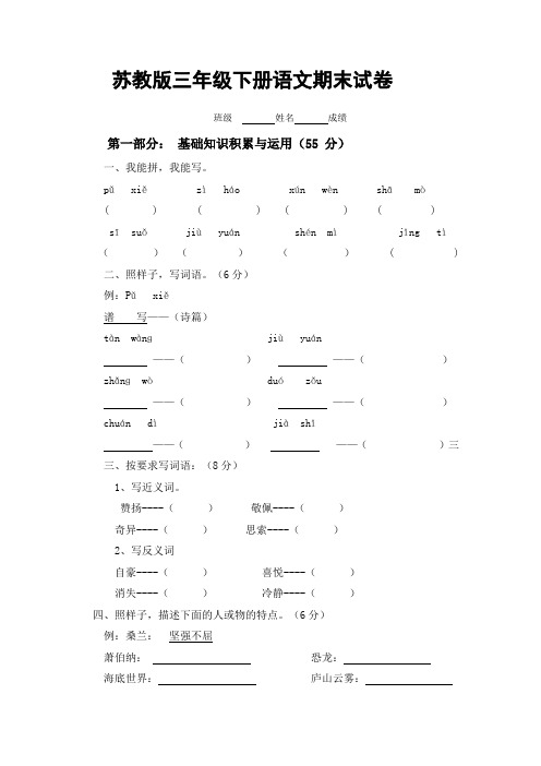 苏教版小学三年级语文下册期末试卷共6套