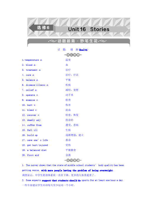 2018年高考英语一轮复习之基础考点聚焦文档选修6Unit16StoriesWord版含答案