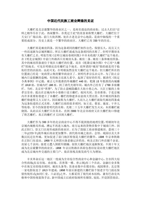 中国近代民族工商业辉煌的见证