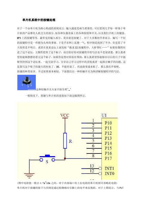 单片机系统中的按键处理