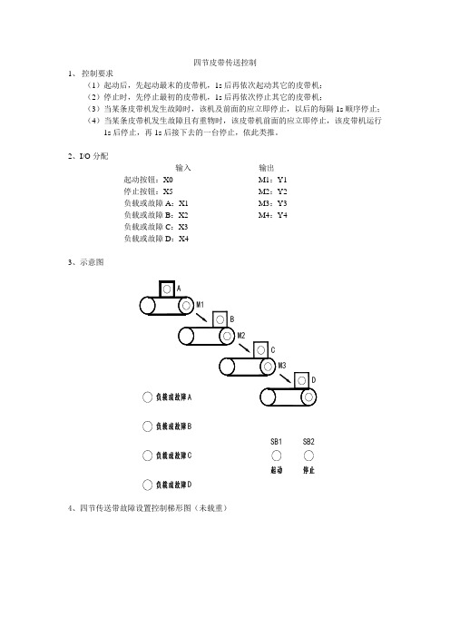 四节皮带的传输控制