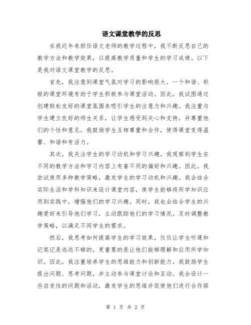 语文课堂教学的反思