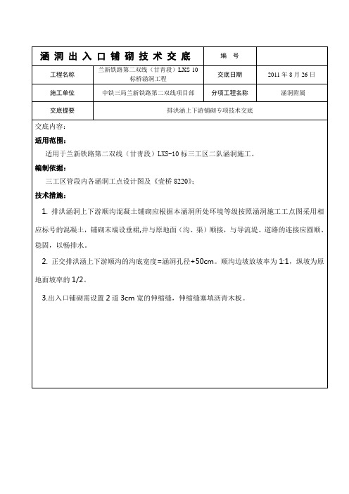 涵洞出入口铺砌_技术交底