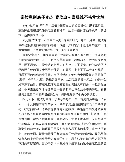 历史趣谈：秦始皇到底多变态 赢政血洗宫廷谁不毛骨悚然