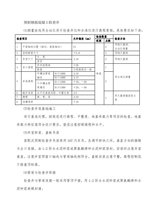 预制装配式钢筋混凝土检查井