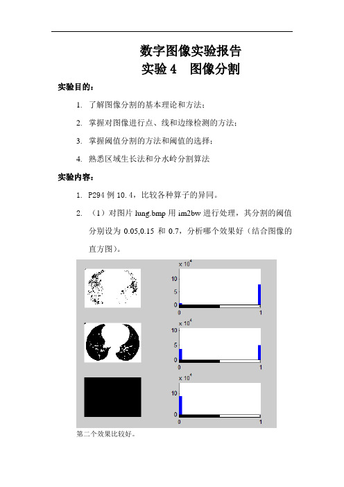 数字图像实验报告 图像分割一 报告