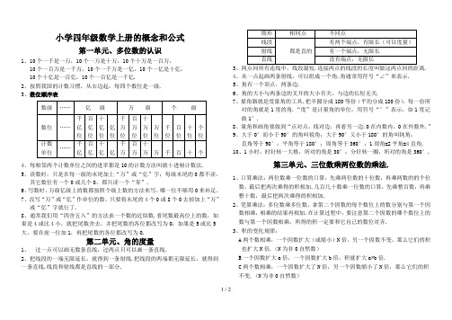 小学四年级数学上册的概念和公式