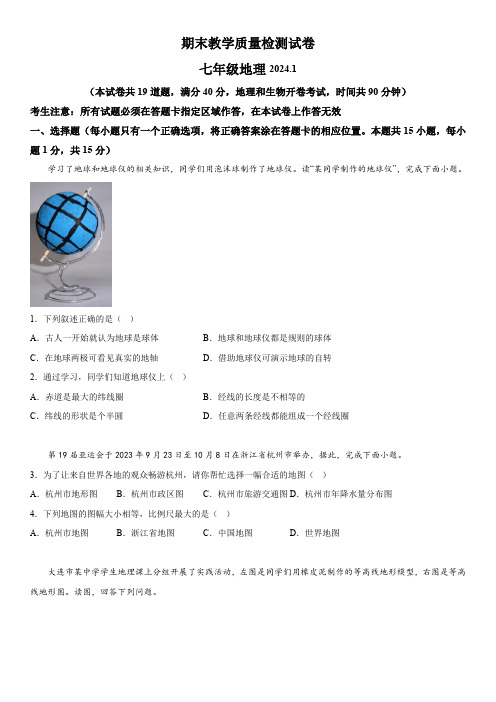 辽宁省大连市金州区2023-2024学年七年级(上)期末教学质量检测地理试卷(含解析)