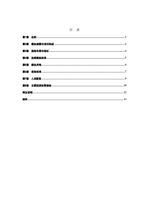 木材检查站建设标准