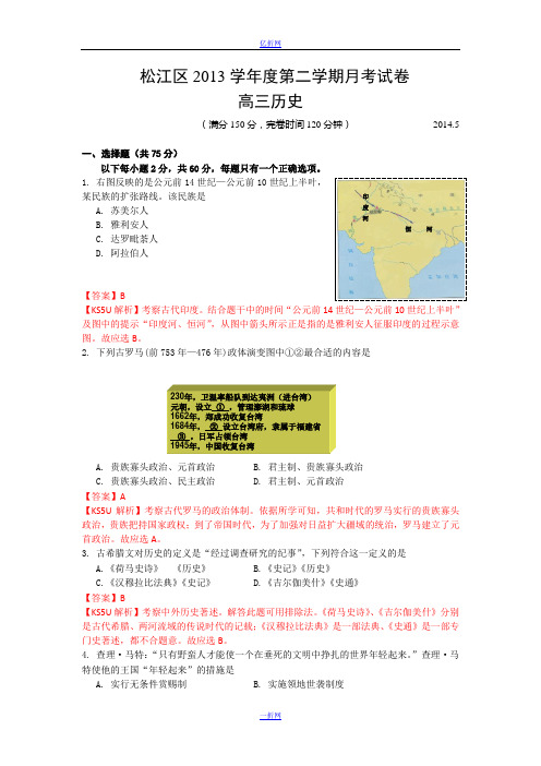 【2014松江三模】上海市松江区2014届高三下学期三模冲刺试卷历史试题Word版含解析