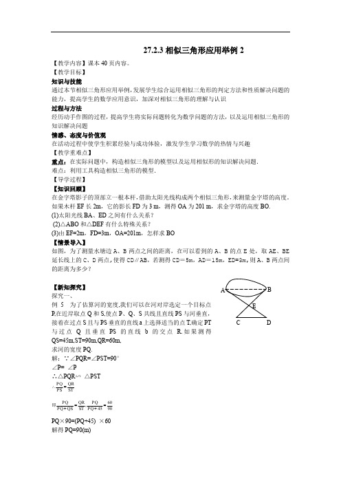 (导学案)2 3相似三角形应用举例2