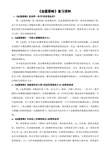 金匮要略复习资料