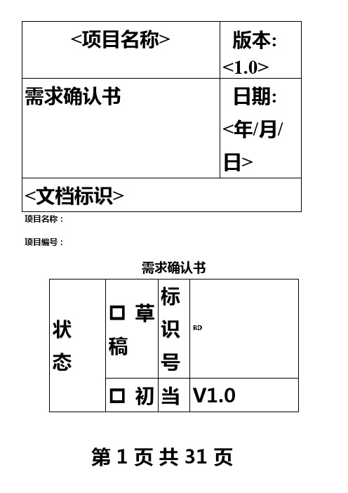 需求确认书