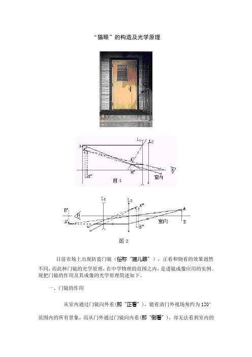 猫眼的工作原理