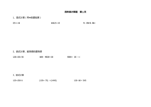 四年级下竖式脱式计算题