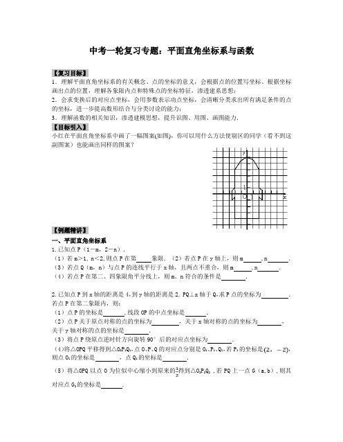 江苏省苏科版2020年中考一轮复习专题：平面直角坐标系与函数含答案