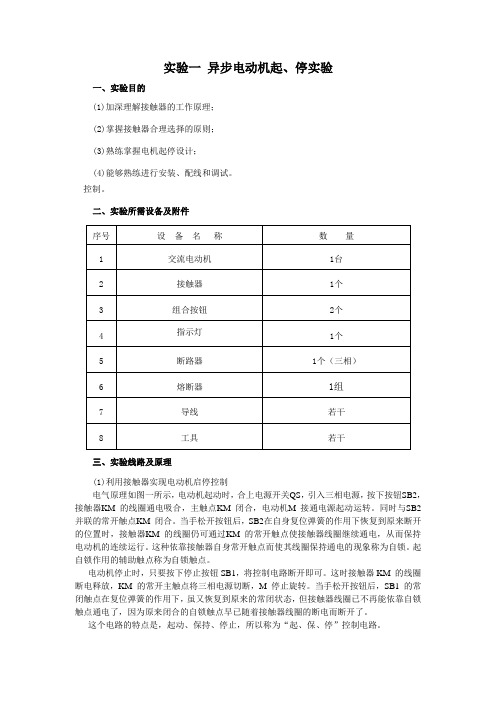 电气控制技术与plc实验(1)