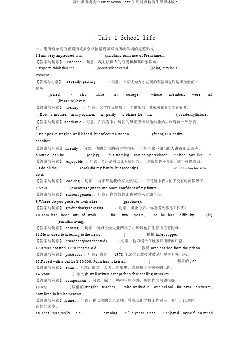 高中英语模块一Unit1Schoollife知识对点检测牛津译林版1