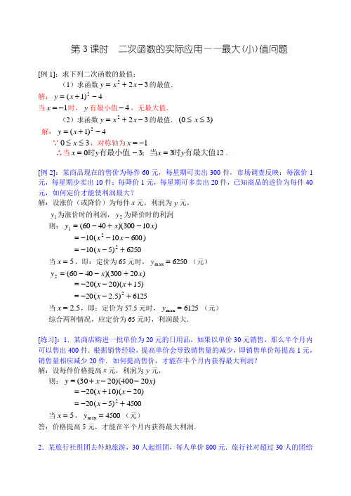 二次函数的实际应用(利润最值问题)附答案