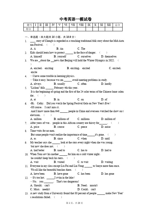 2020年山东省滨州市中考英语一模试卷