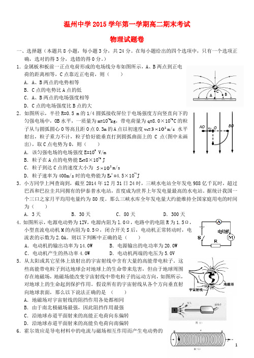 浙江省温州中学高二物理上学期期末考试试题