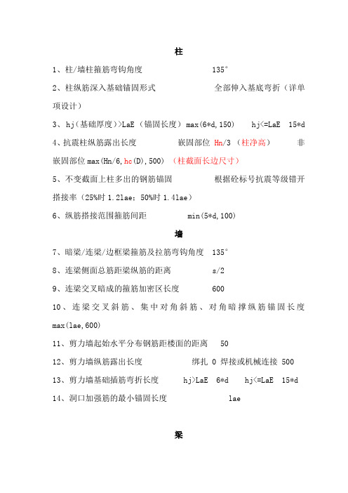 317909_广联达中钢筋算量、土建算量知识点总结