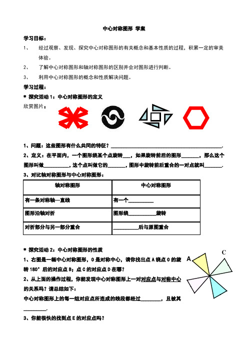 中心对称图形学案及检测